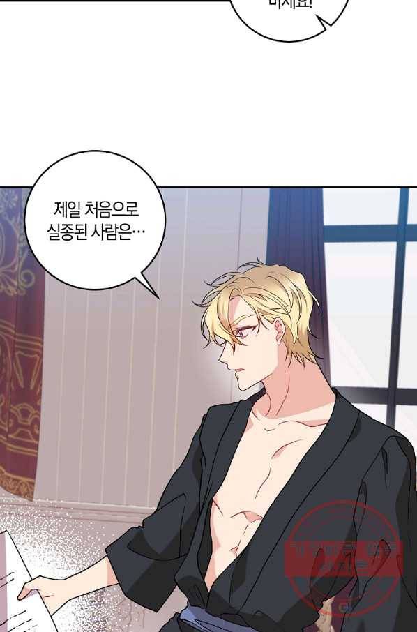 폭군의 가정교사가 되겠습니다 64화 5