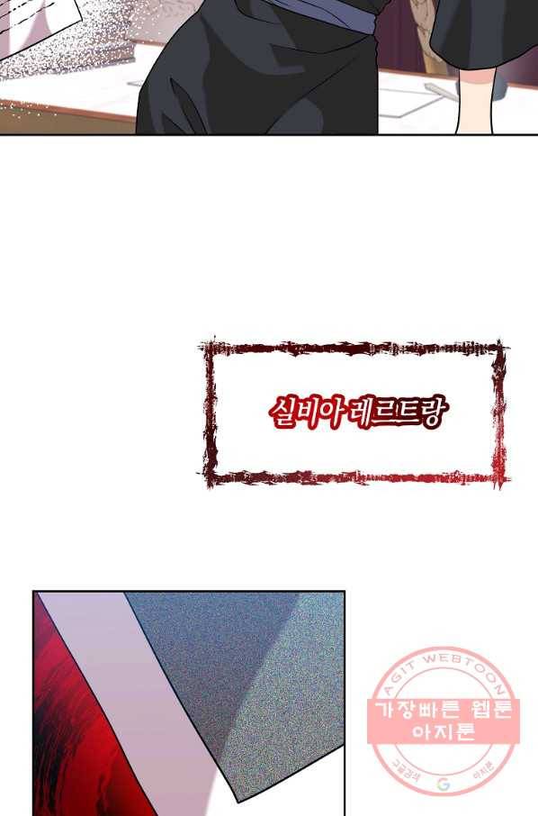 폭군의 가정교사가 되겠습니다 64화 6