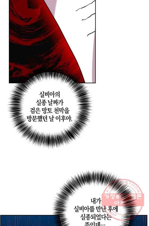폭군의 가정교사가 되겠습니다 64화 7
