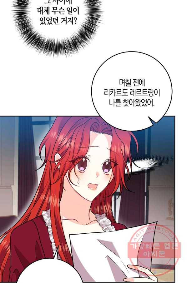 폭군의 가정교사가 되겠습니다 64화 9