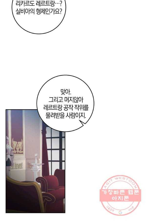 폭군의 가정교사가 되겠습니다 64화 10