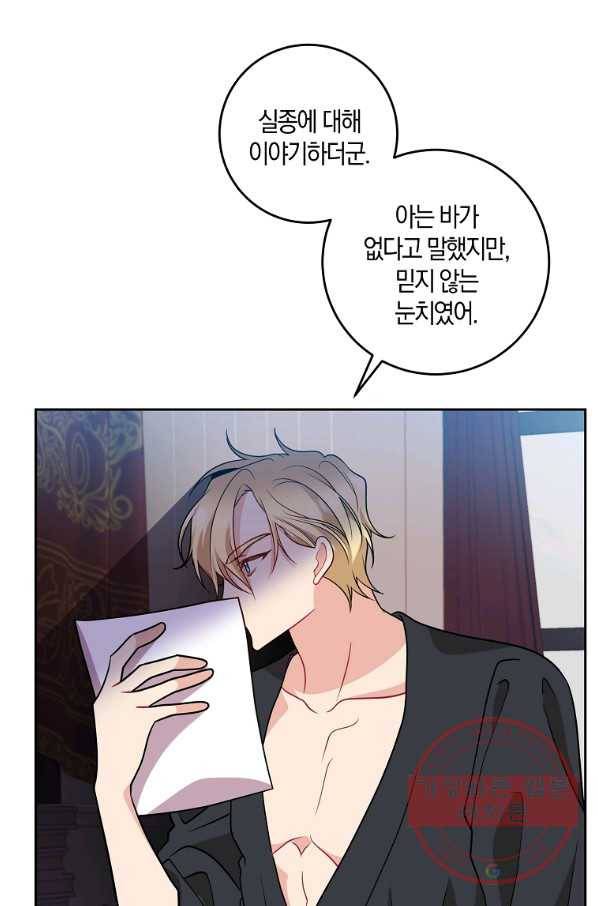 폭군의 가정교사가 되겠습니다 64화 11