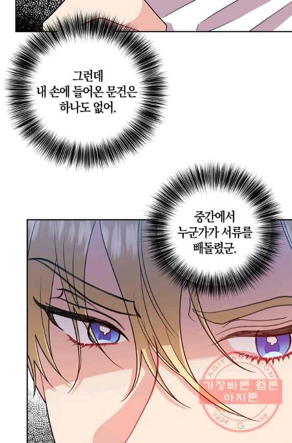 폭군의 가정교사가 되겠습니다 64화 13