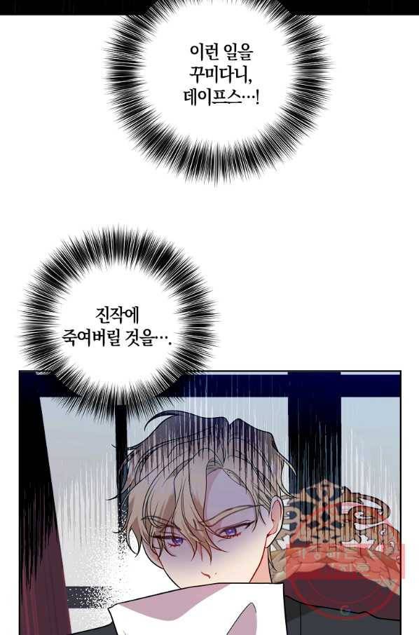 폭군의 가정교사가 되겠습니다 64화 16