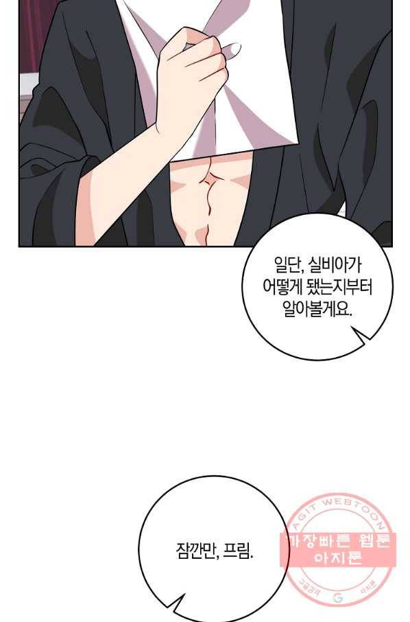 폭군의 가정교사가 되겠습니다 64화 17
