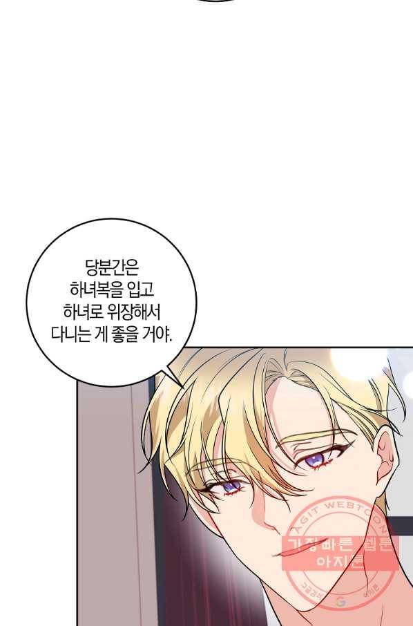 폭군의 가정교사가 되겠습니다 64화 18
