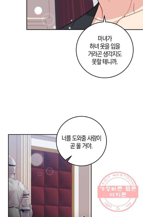 폭군의 가정교사가 되겠습니다 64화 19