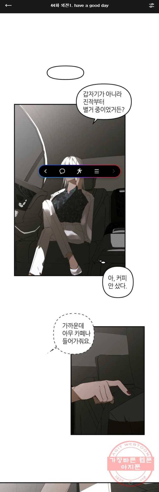 남의 사랑 이야기 44화 외전1. have a good day 1