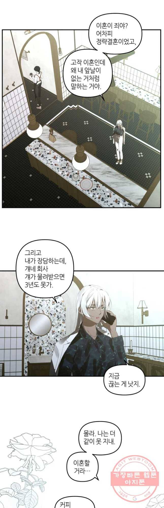 남의 사랑 이야기 44화 외전1. have a good day 3