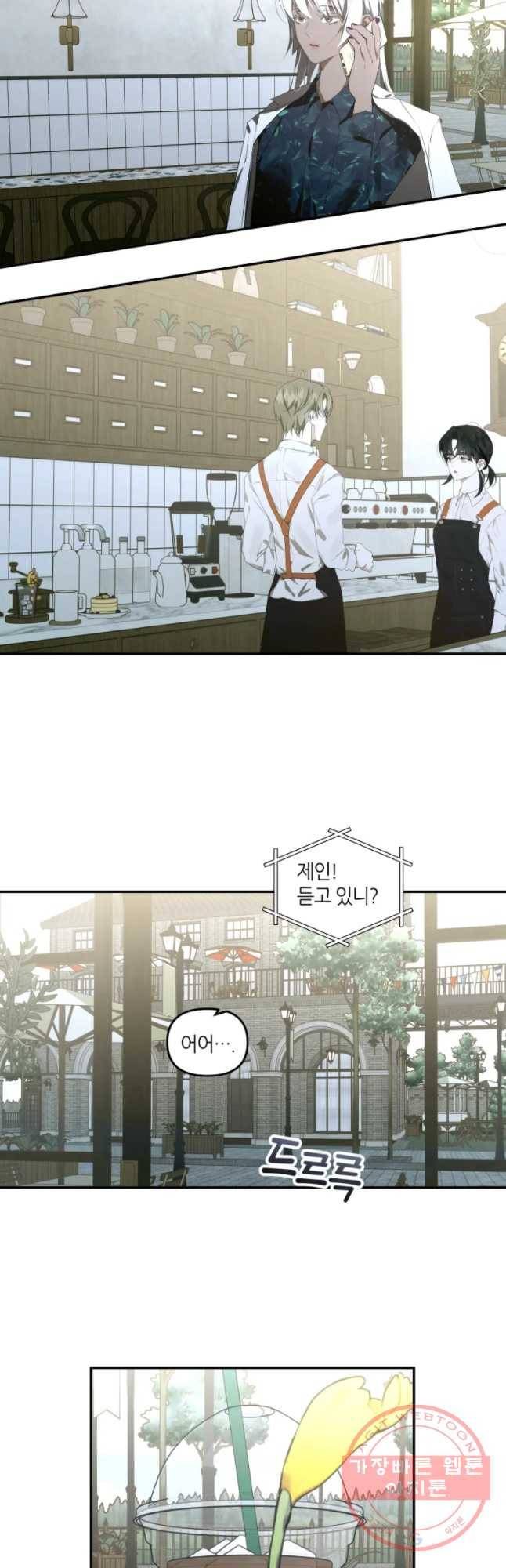 남의 사랑 이야기 44화 외전1. have a good day 5