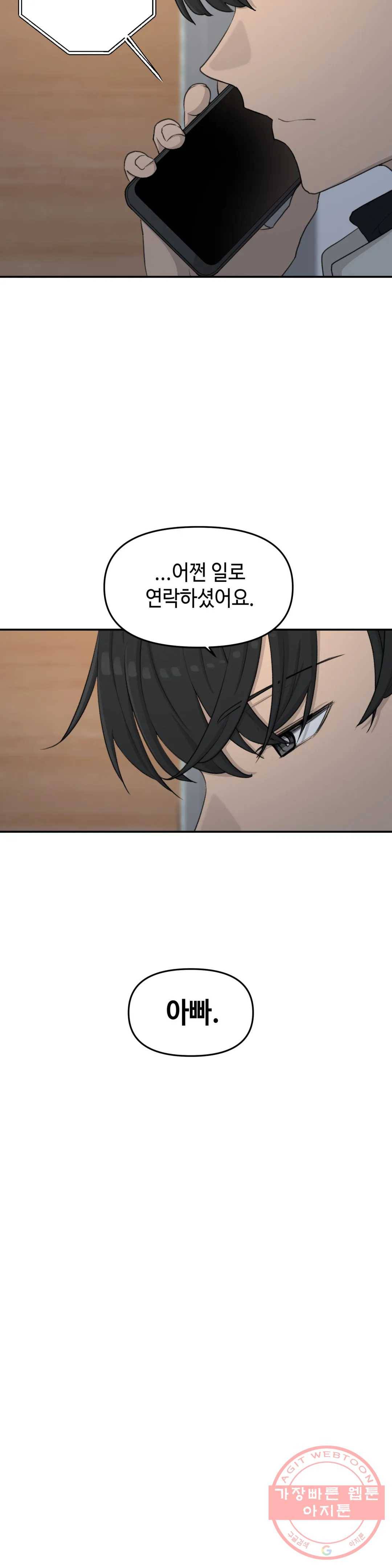 여우비 내리는 날에 34화 결심 2