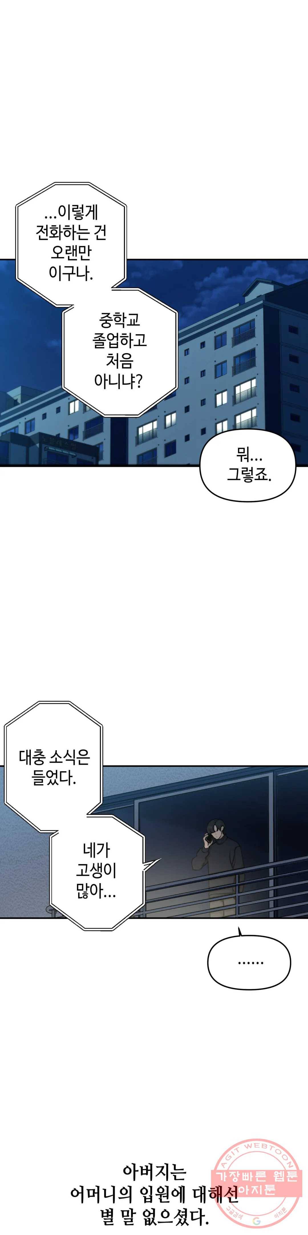 여우비 내리는 날에 34화 결심 4