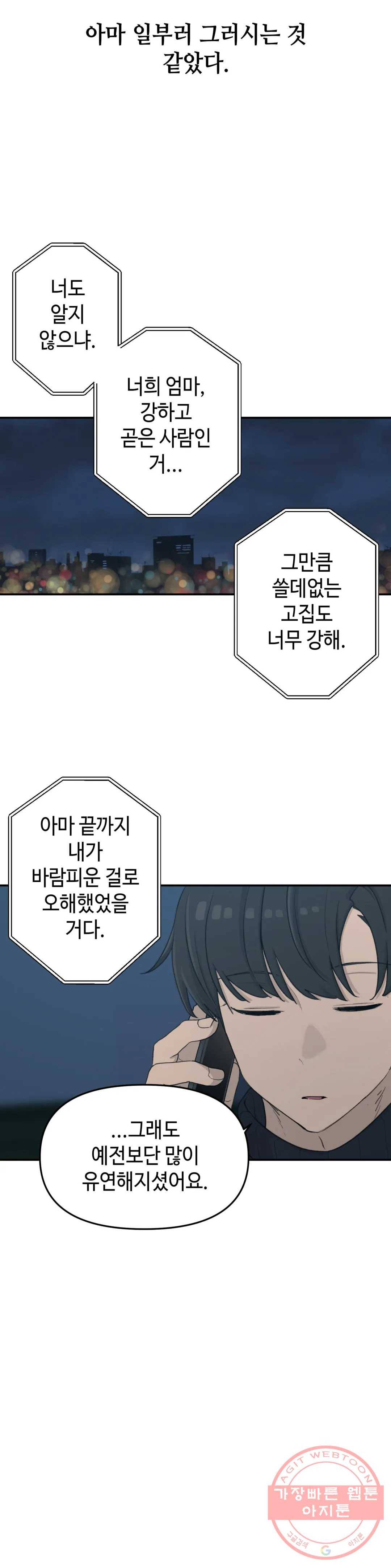 여우비 내리는 날에 34화 결심 5
