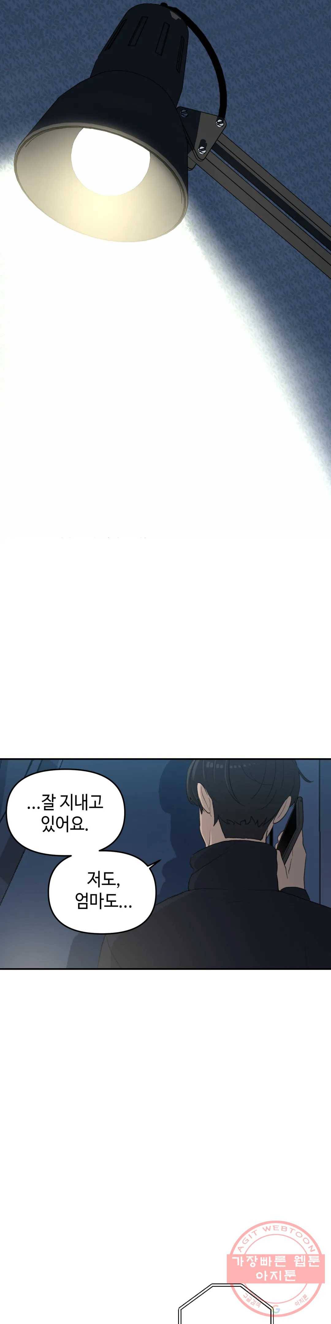 여우비 내리는 날에 34화 결심 7