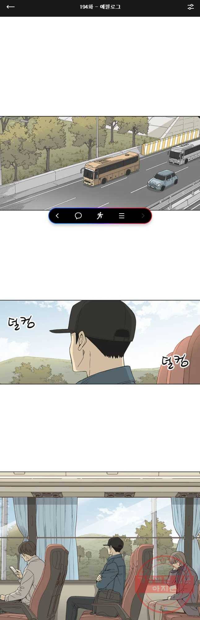 주간소년열애사 194화 에필로그 1