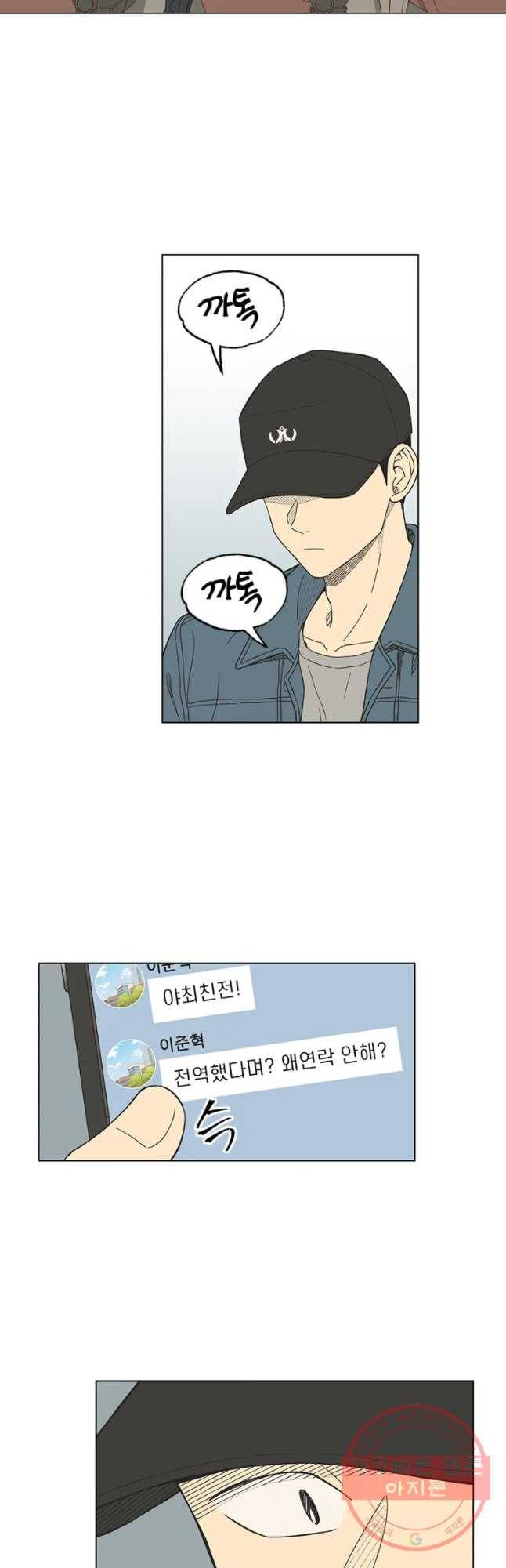 주간소년열애사 194화 에필로그 2