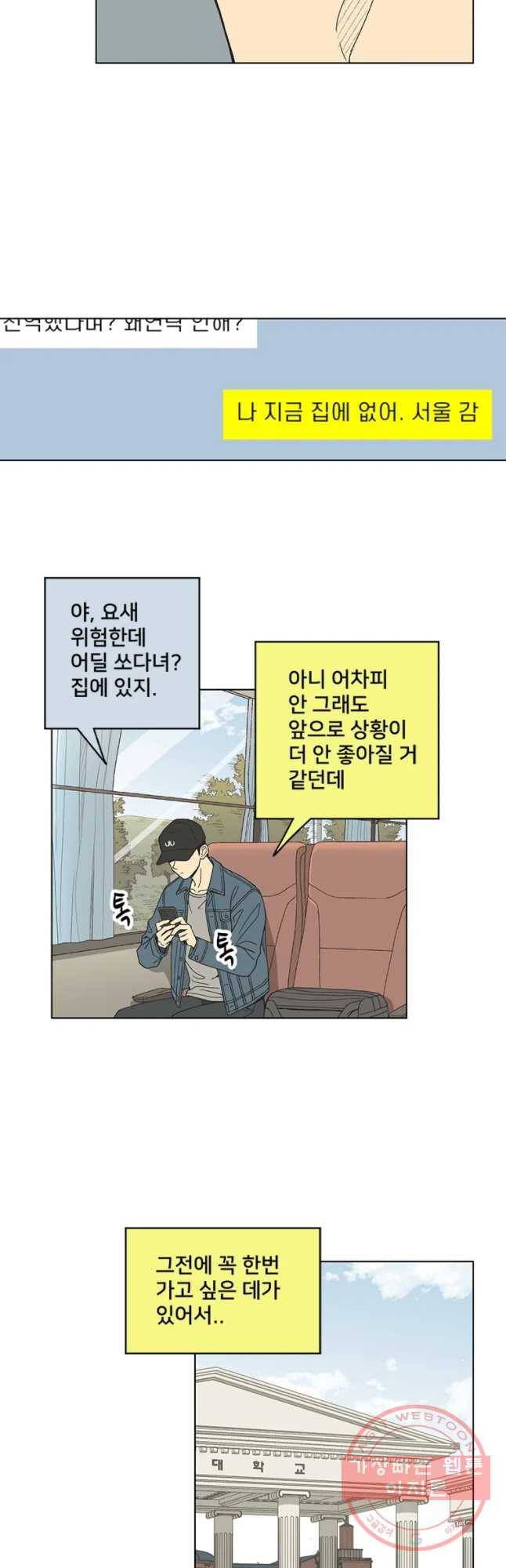 주간소년열애사 194화 에필로그 3