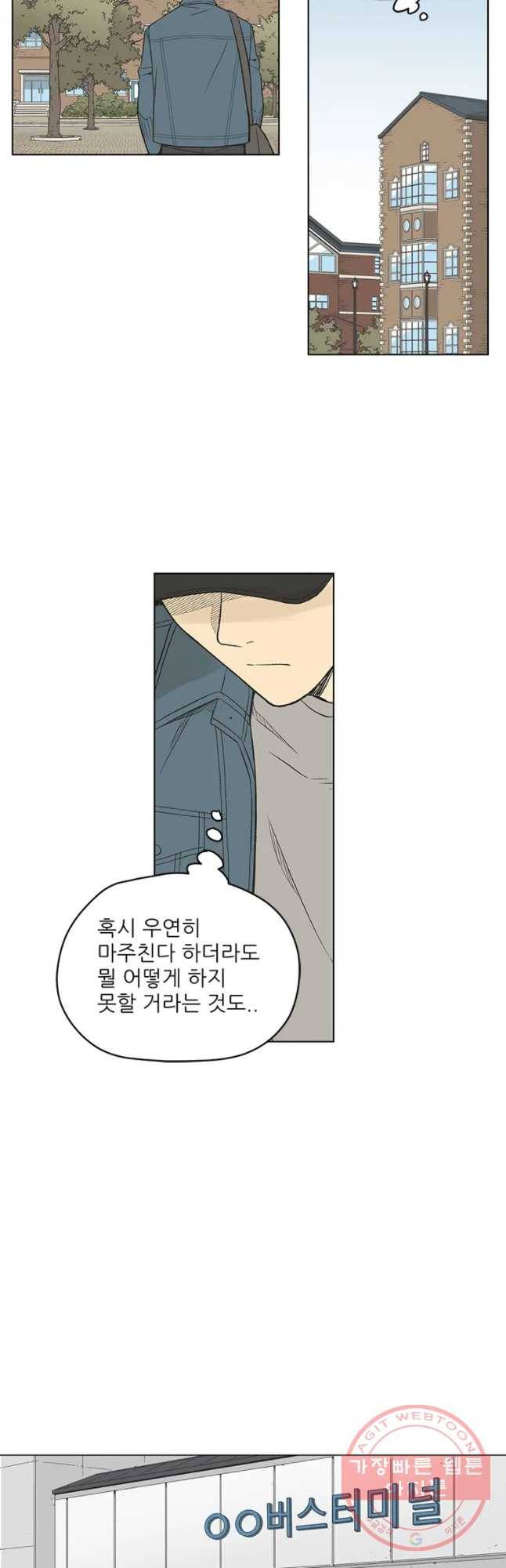 주간소년열애사 194화 에필로그 6