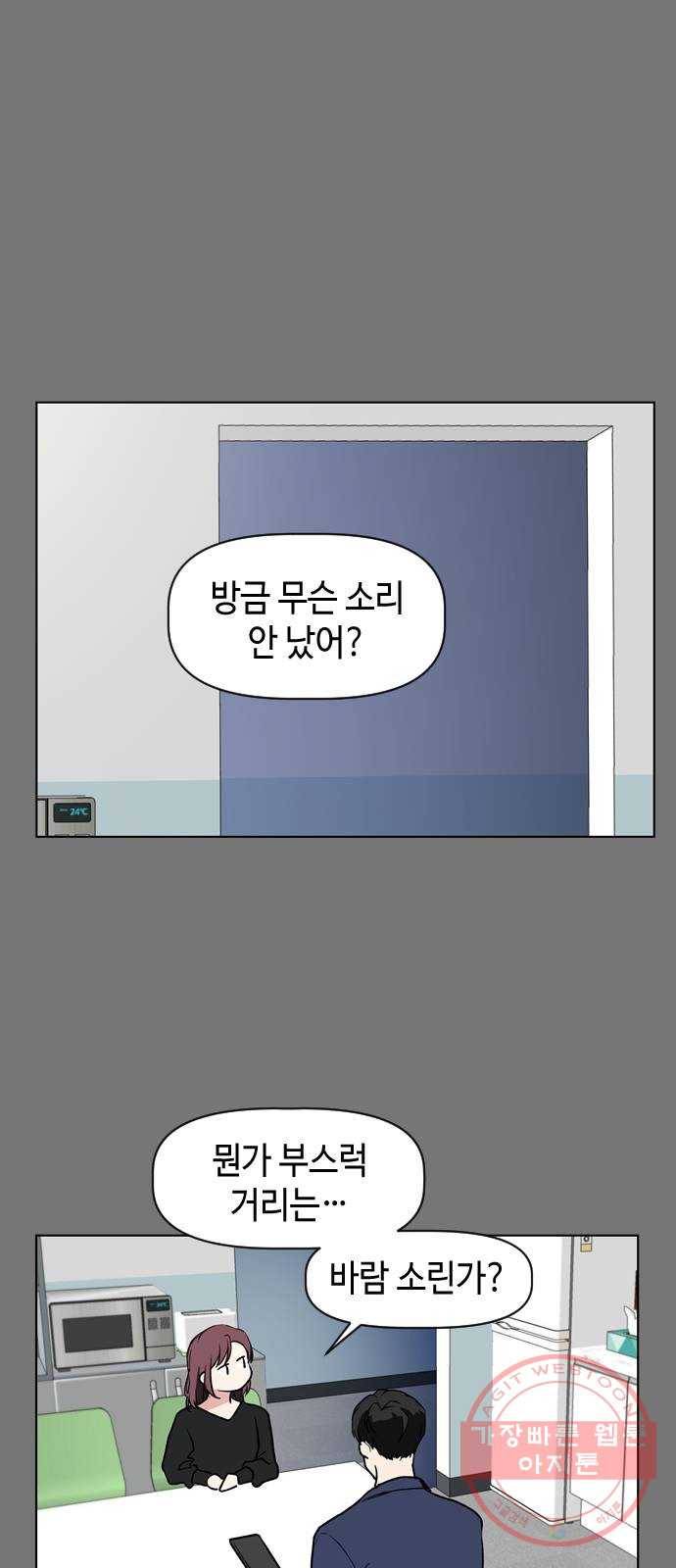 거래하실래요? 31화 1