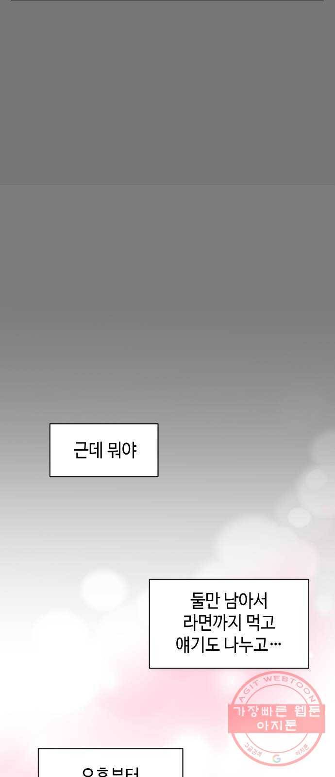 거래하실래요? 31화 4