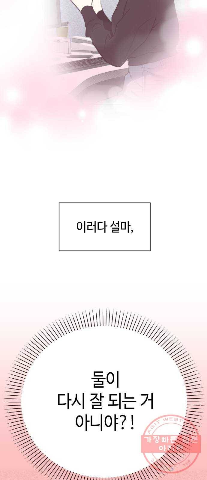 거래하실래요? 31화 6