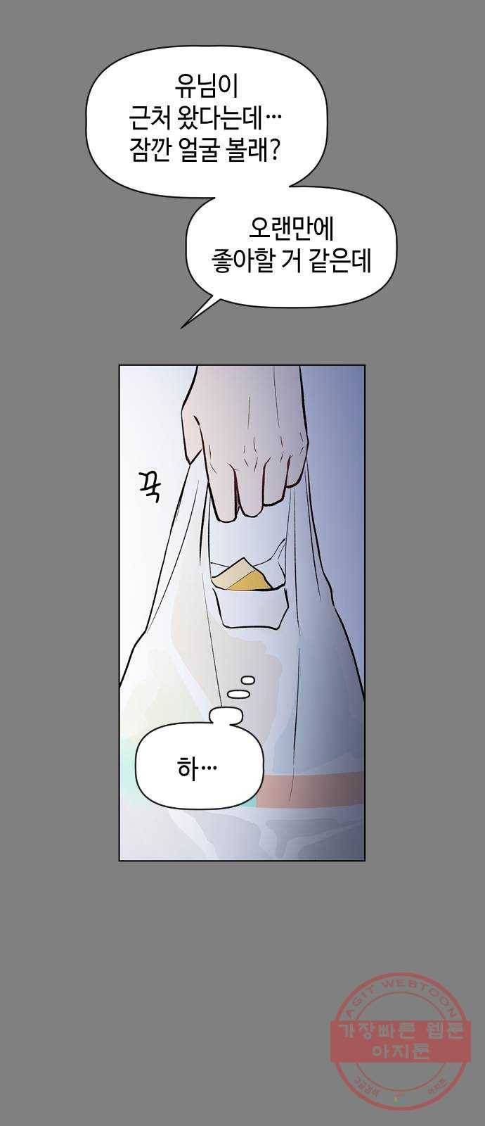 거래하실래요? 31화 8