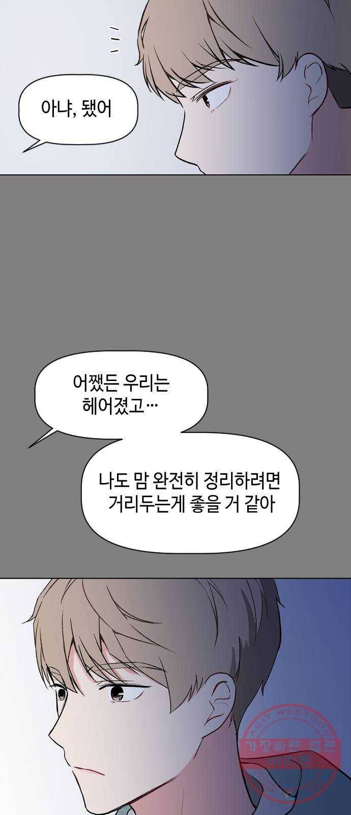 거래하실래요? 31화 10