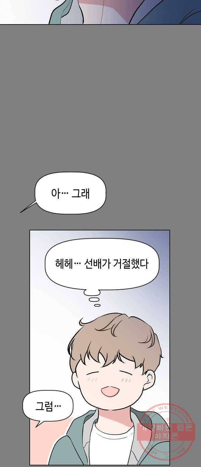 거래하실래요? 31화 11