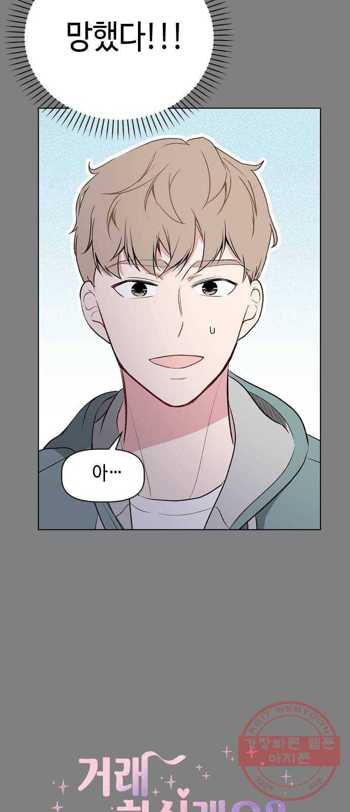 거래하실래요? 31화 18