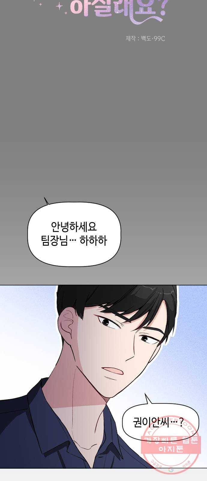 거래하실래요? 31화 19