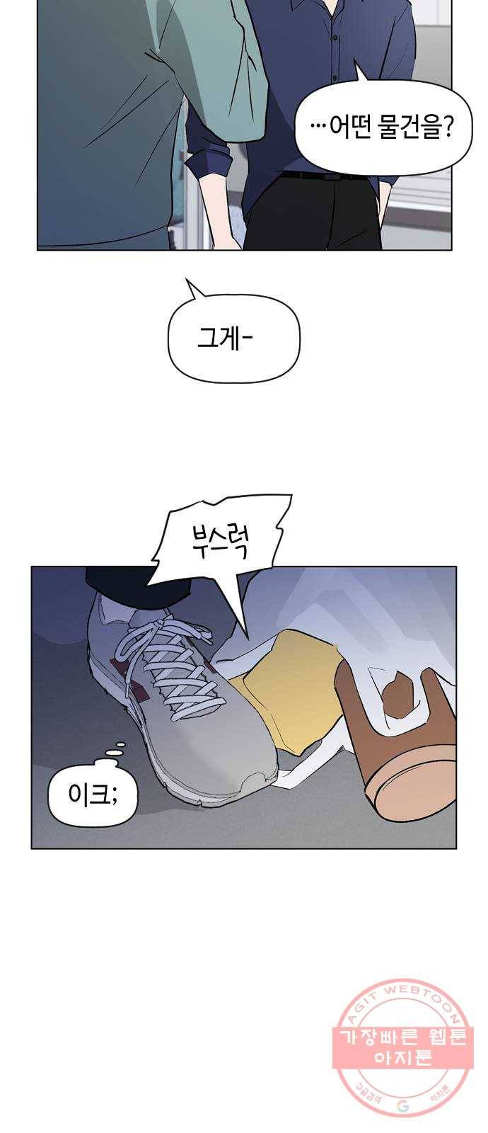 거래하실래요? 31화 21