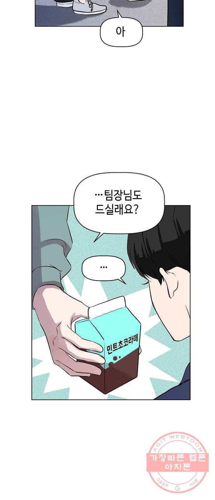 거래하실래요? 31화 23