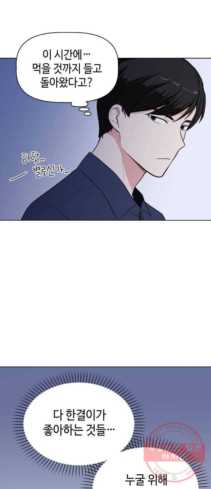 거래하실래요? 31화 24