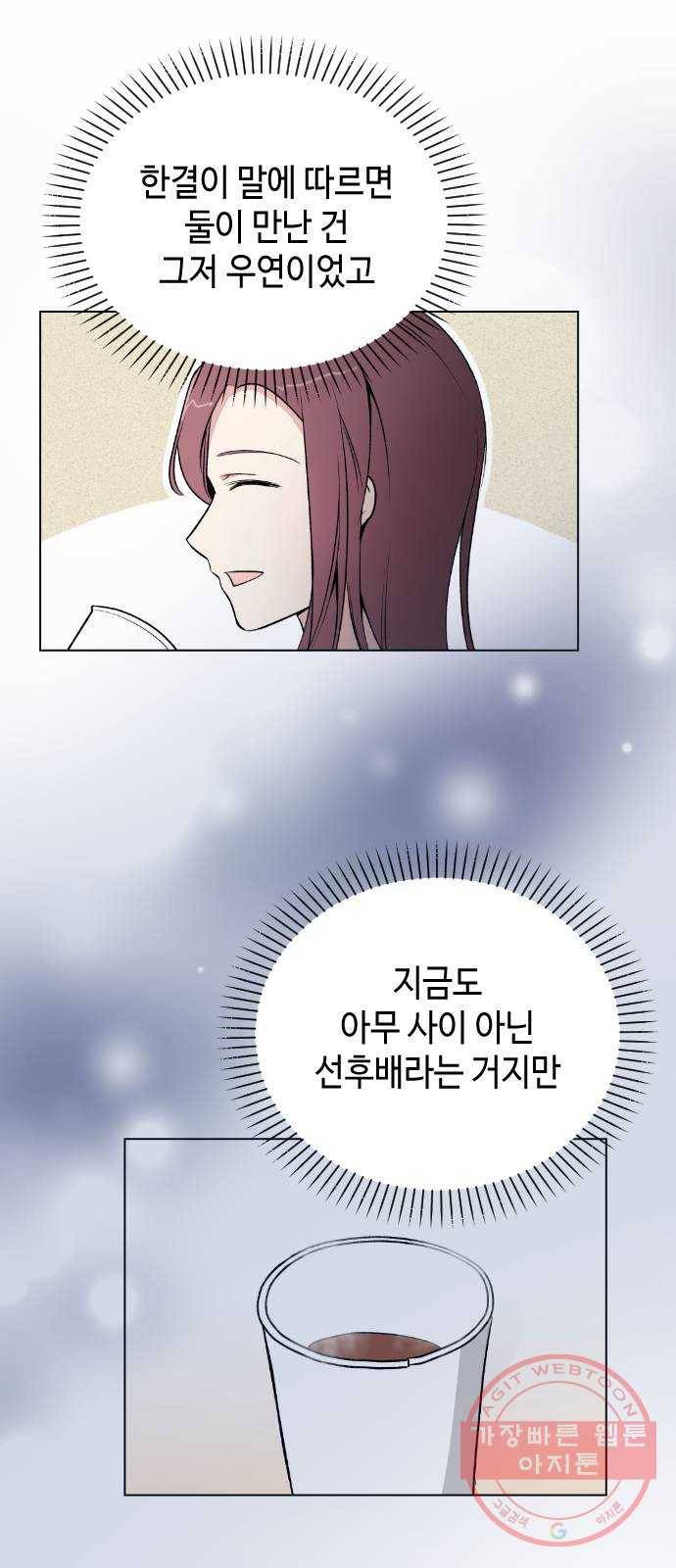 거래하실래요? 31화 26