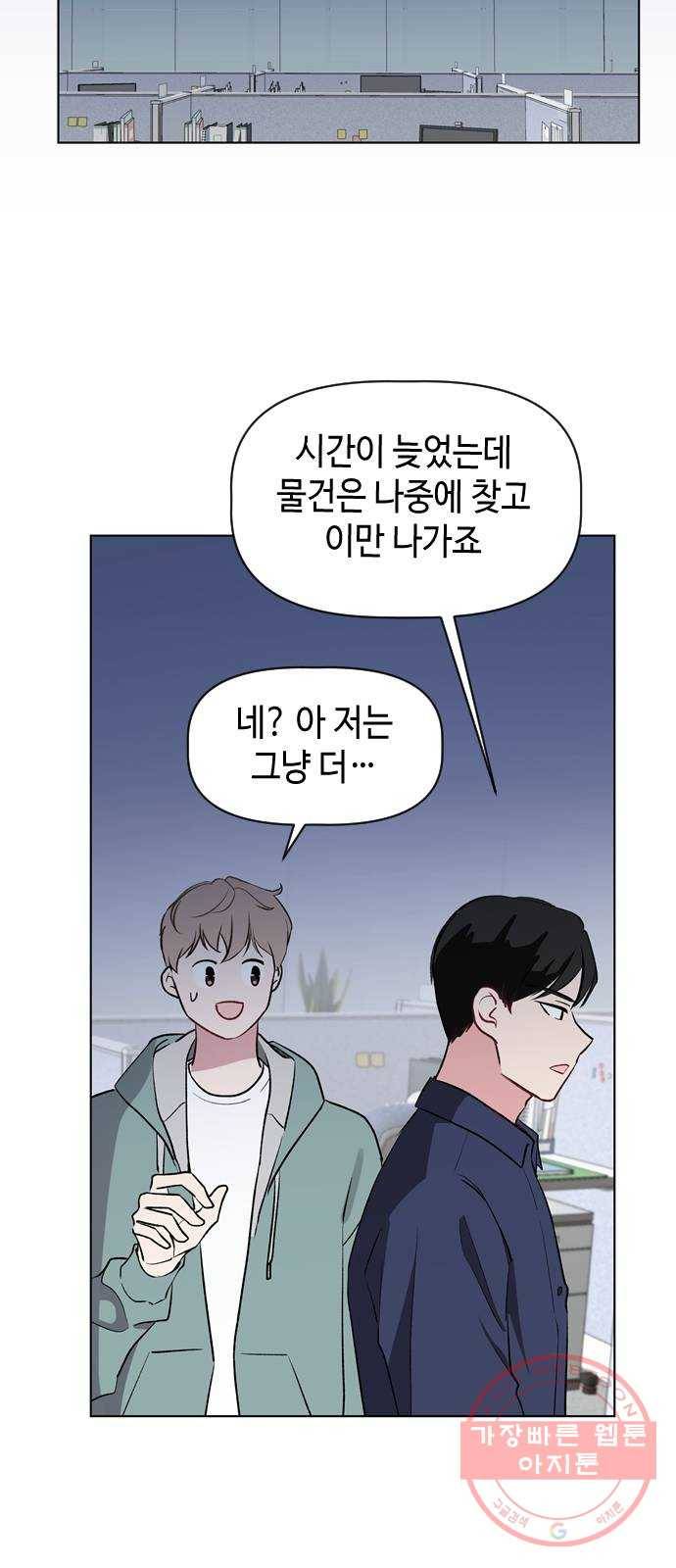 거래하실래요? 31화 29