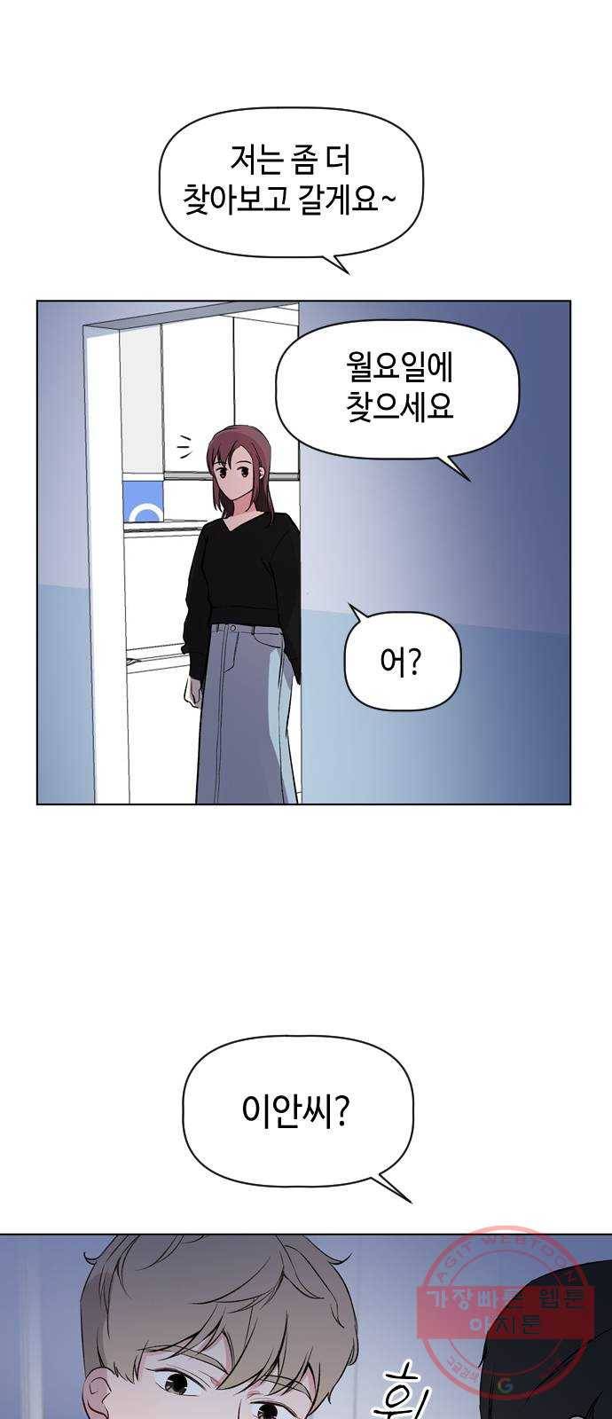 거래하실래요? 31화 30