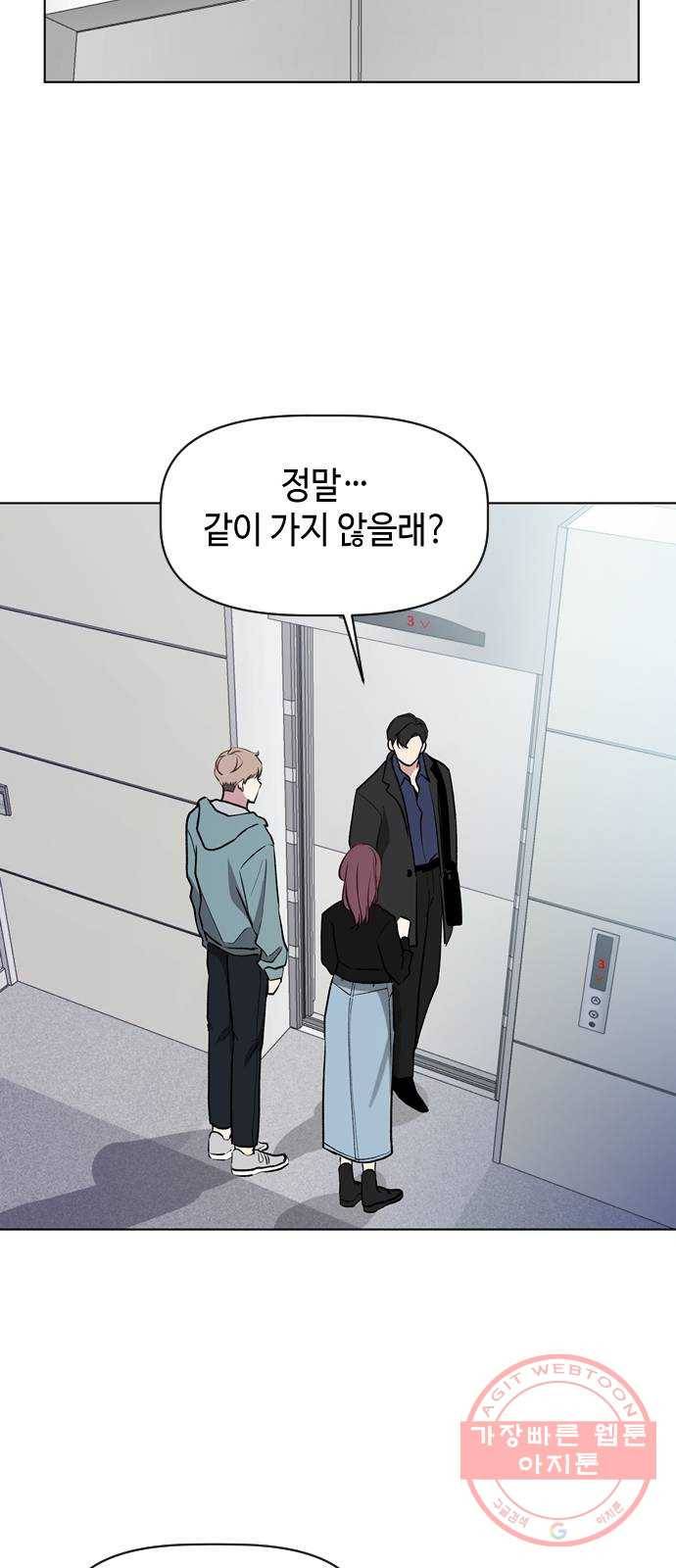 거래하실래요? 31화 33