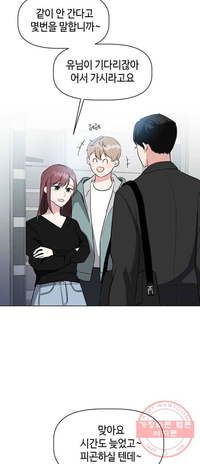 거래하실래요? 31화 34