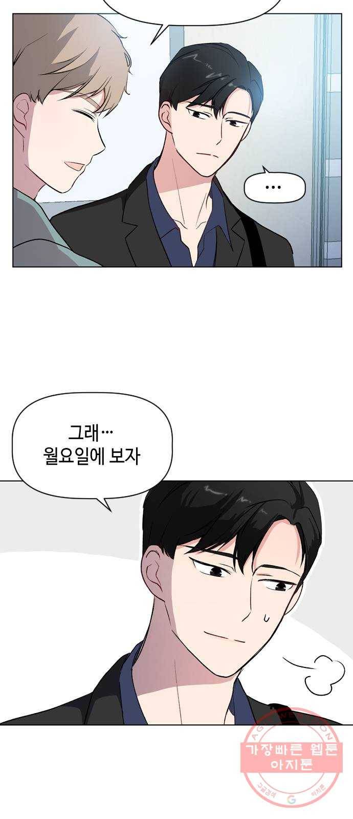 거래하실래요? 31화 35