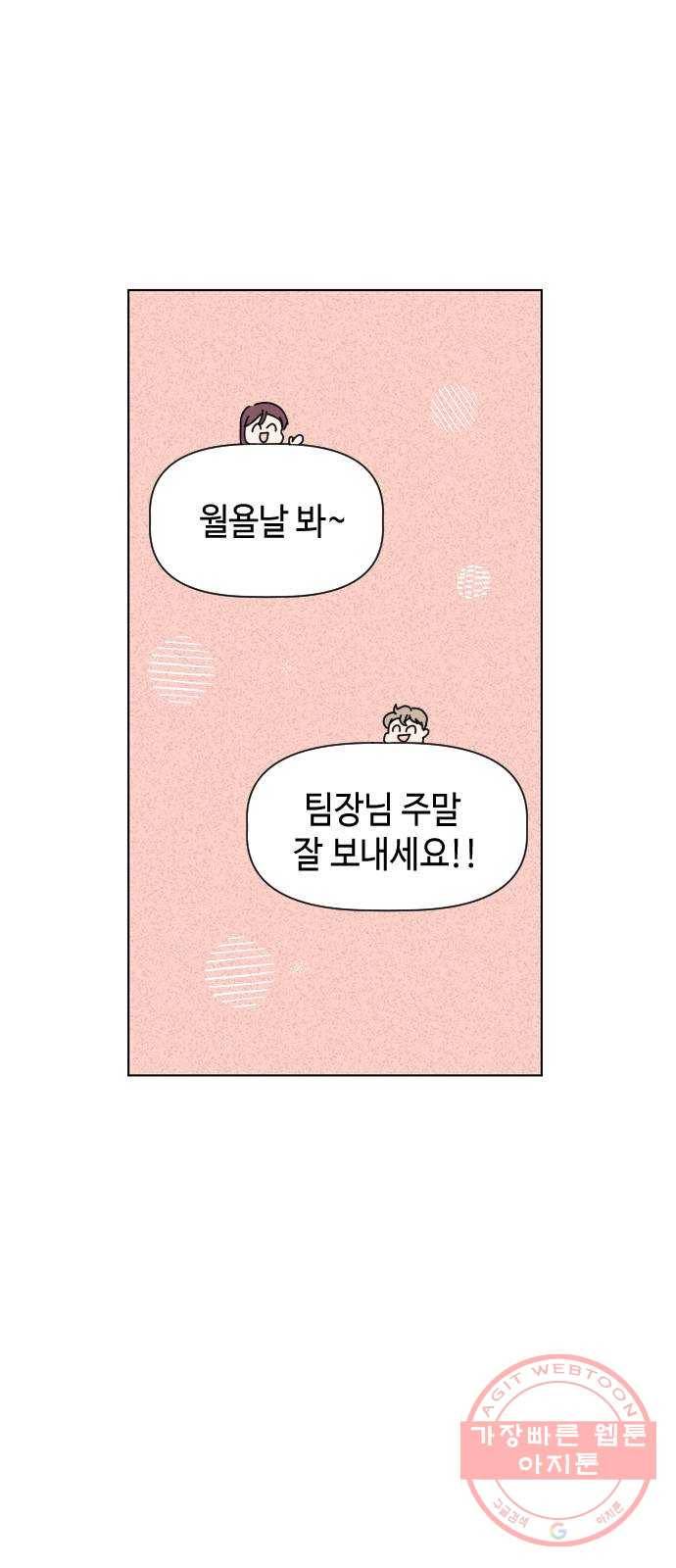거래하실래요? 31화 36
