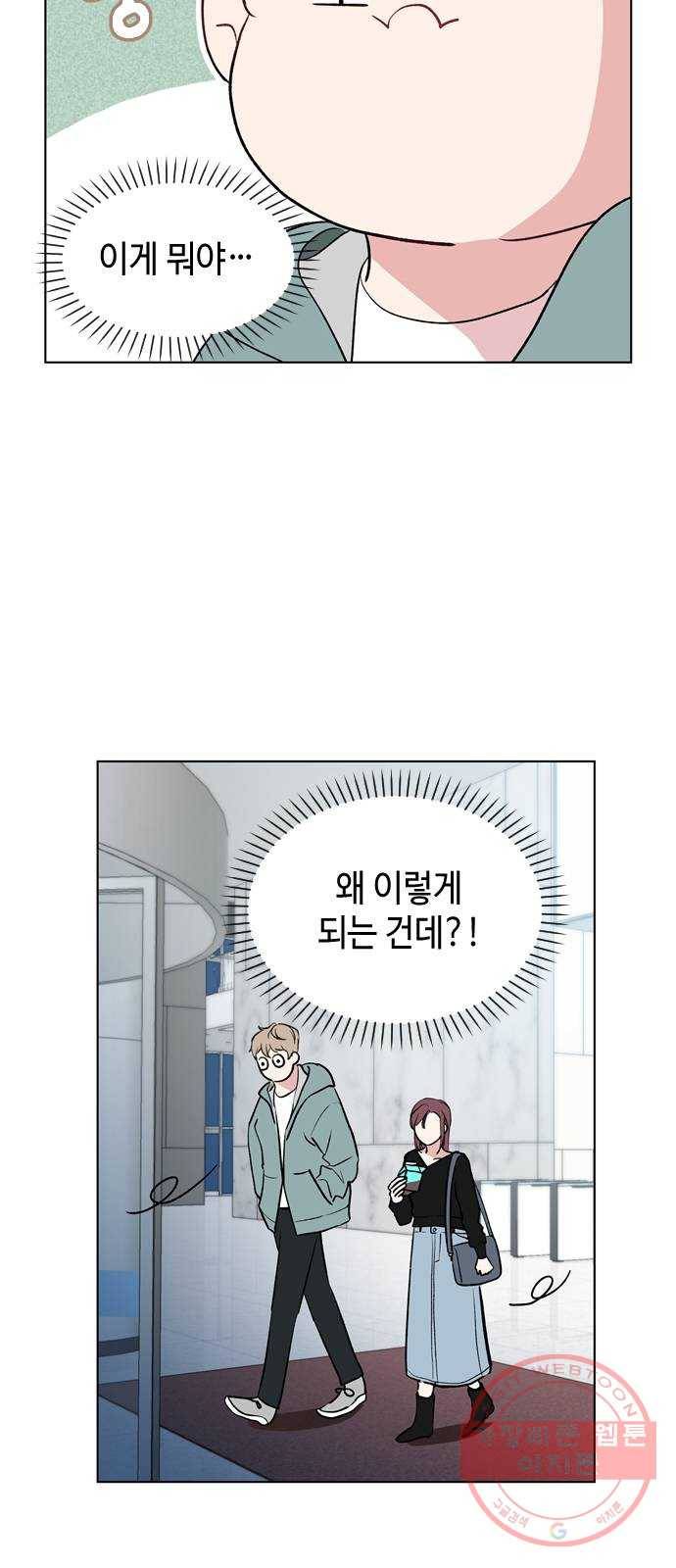 거래하실래요? 31화 43