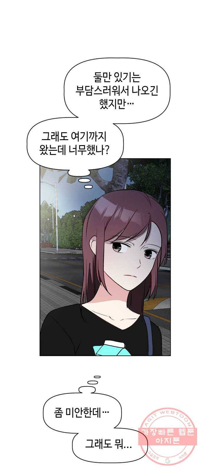 거래하실래요? 31화 49