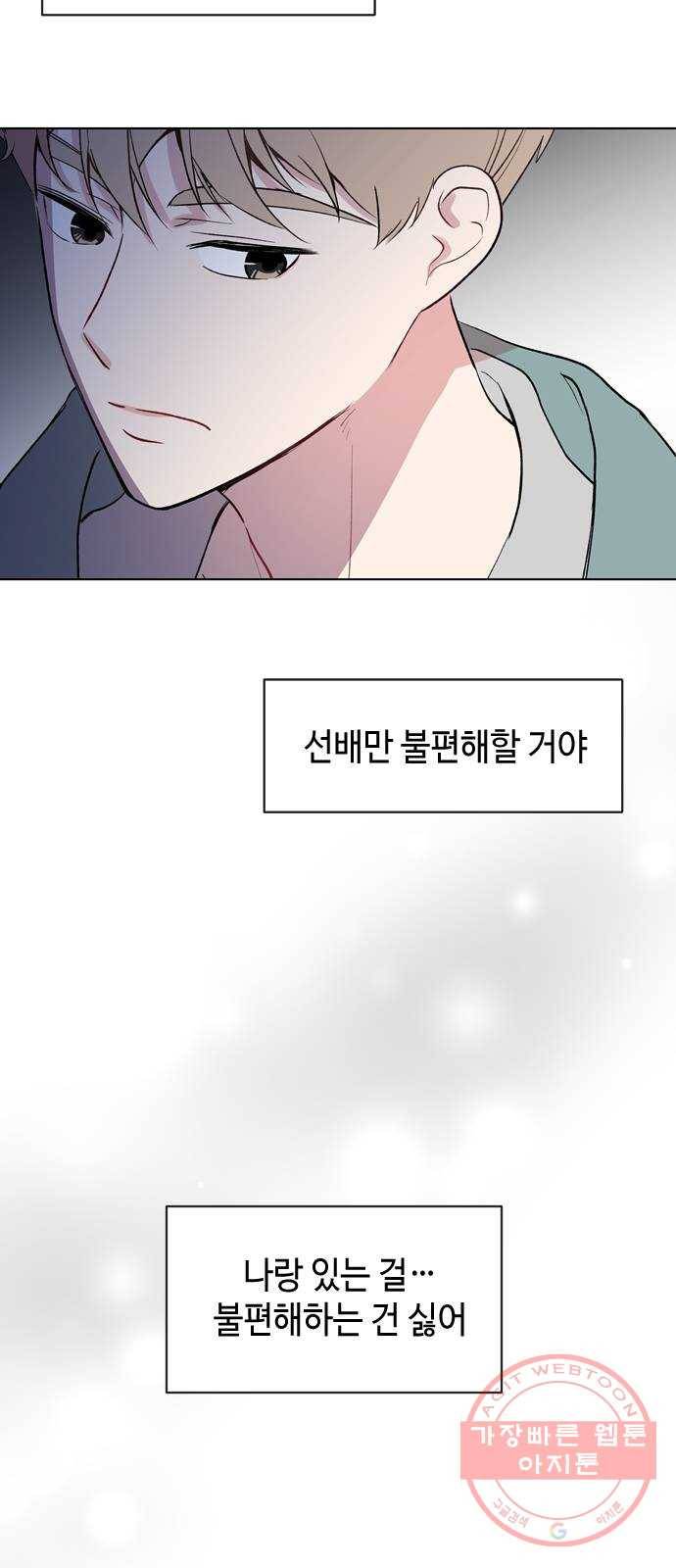 거래하실래요? 31화 51