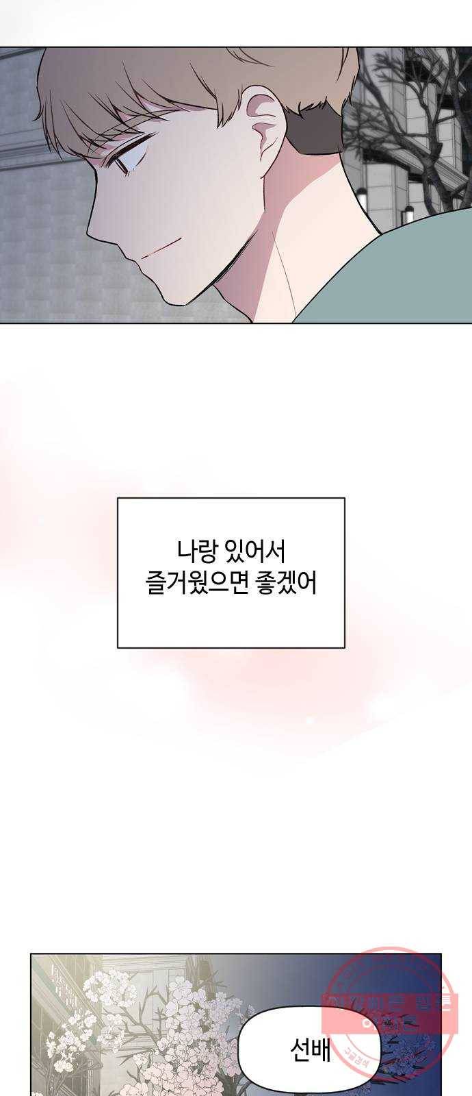 거래하실래요? 31화 52