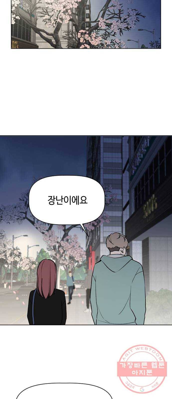거래하실래요? 31화 53