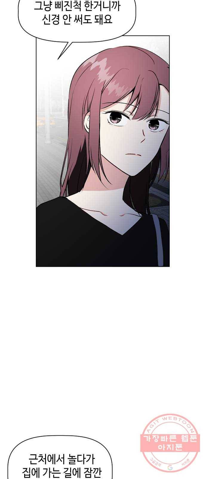 거래하실래요? 31화 54