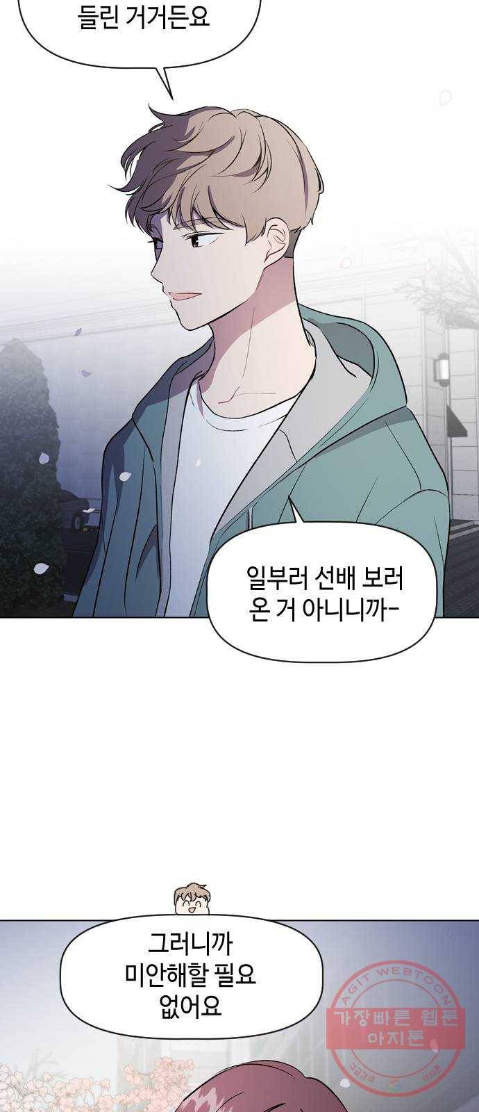 거래하실래요? 31화 55