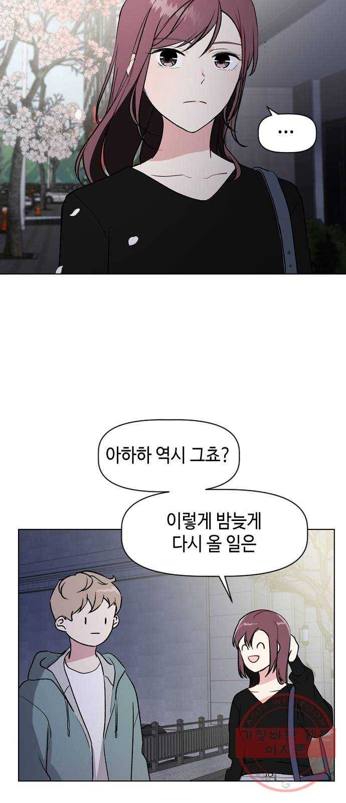 거래하실래요? 31화 56