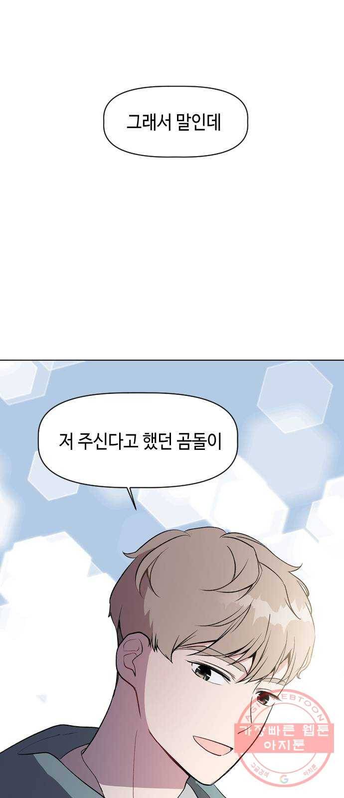 거래하실래요? 31화 59