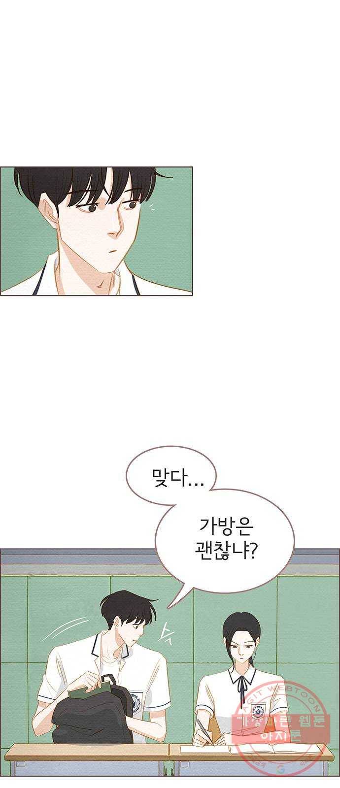 그 해 우리는 : 초여름이 좋아! 16화 2